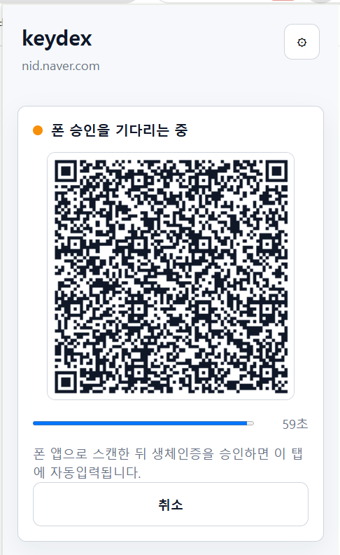 QR 로그인 승인 대기 화면