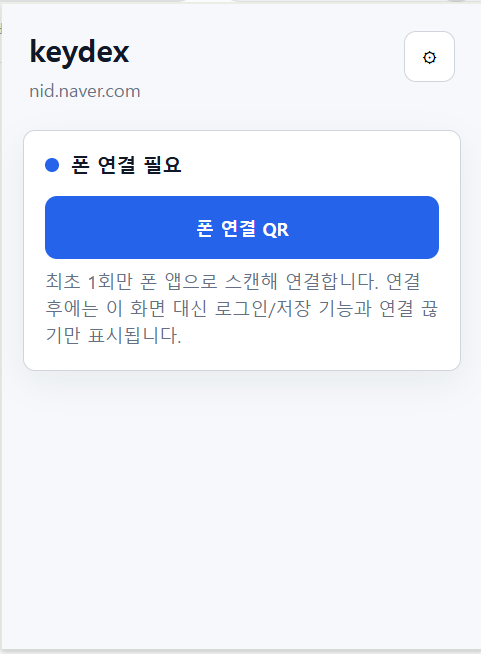 폰 연결 필요 화면