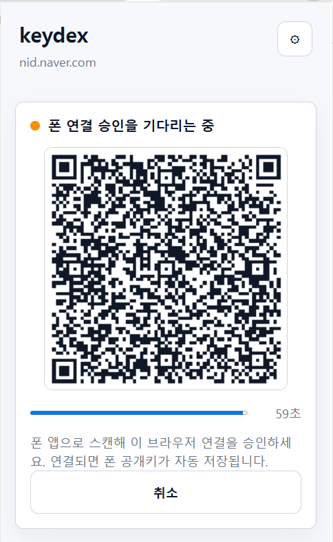 폰 연결 승인 대기 화면