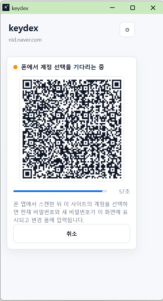 비밀번호 변경 계정 선택 대기 화면