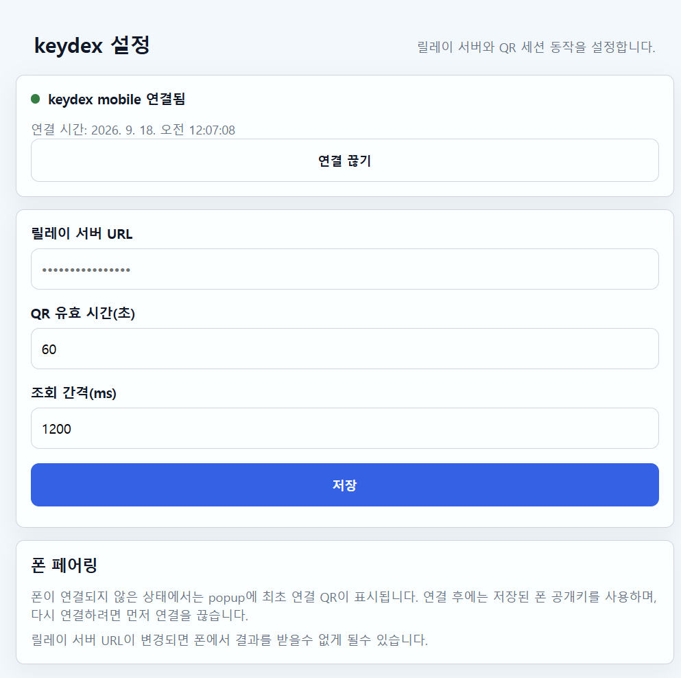 KeyDex 확장 프로그램 설정 화면
