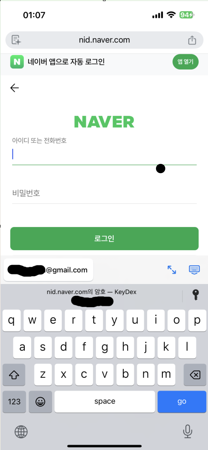 iOS Safari 로그인 화면에서 KeyDex 자동완성 후보가 표시된 화면