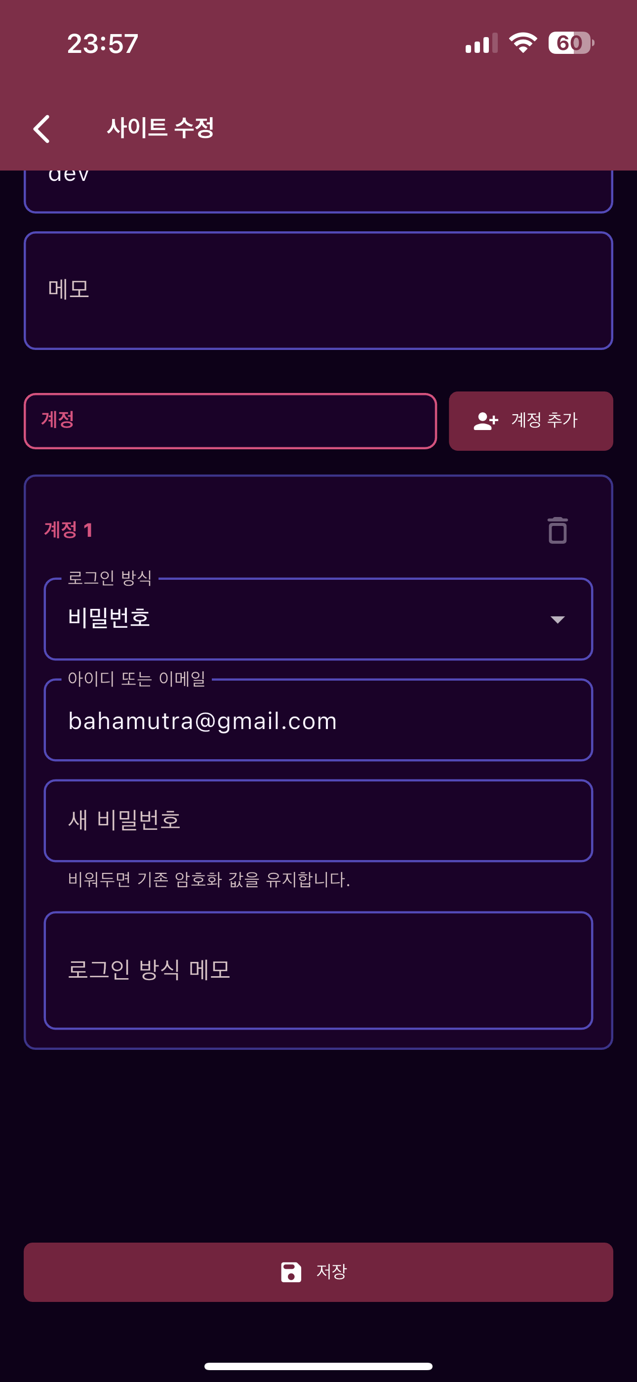 사이트 수정 계정 영역 화면