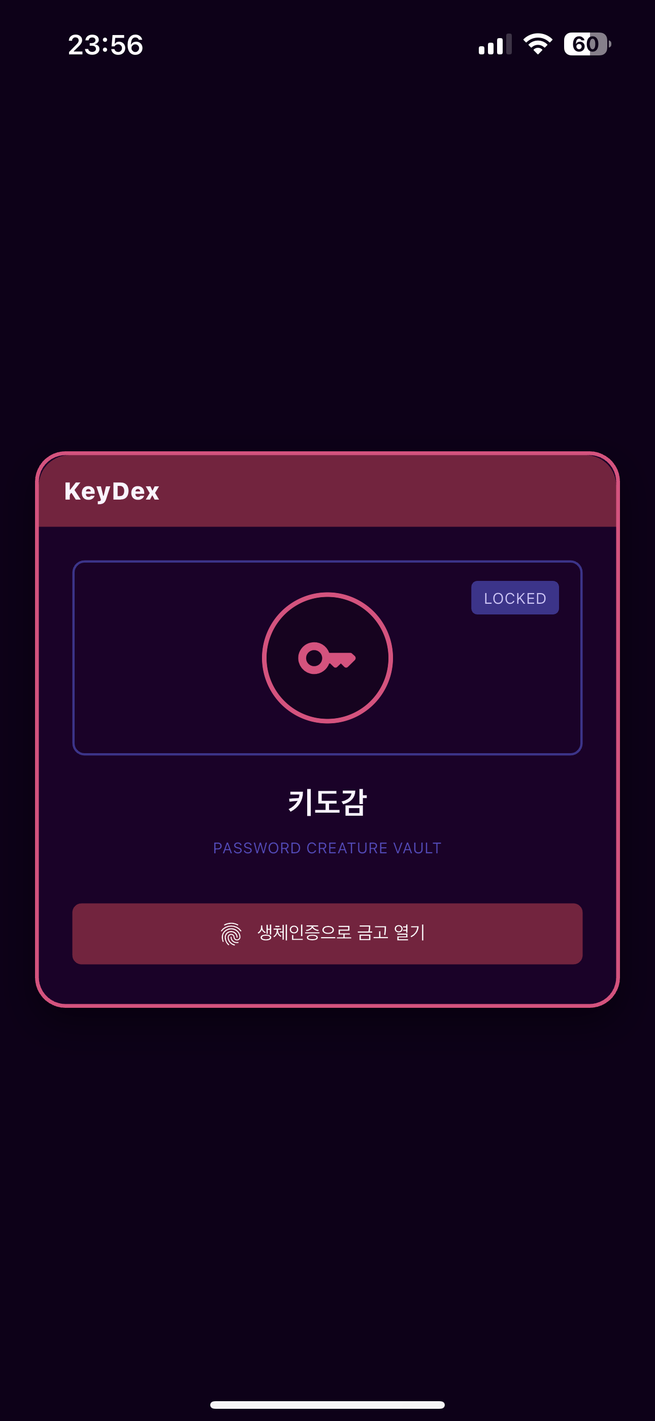 KeyDex 잠금 화면