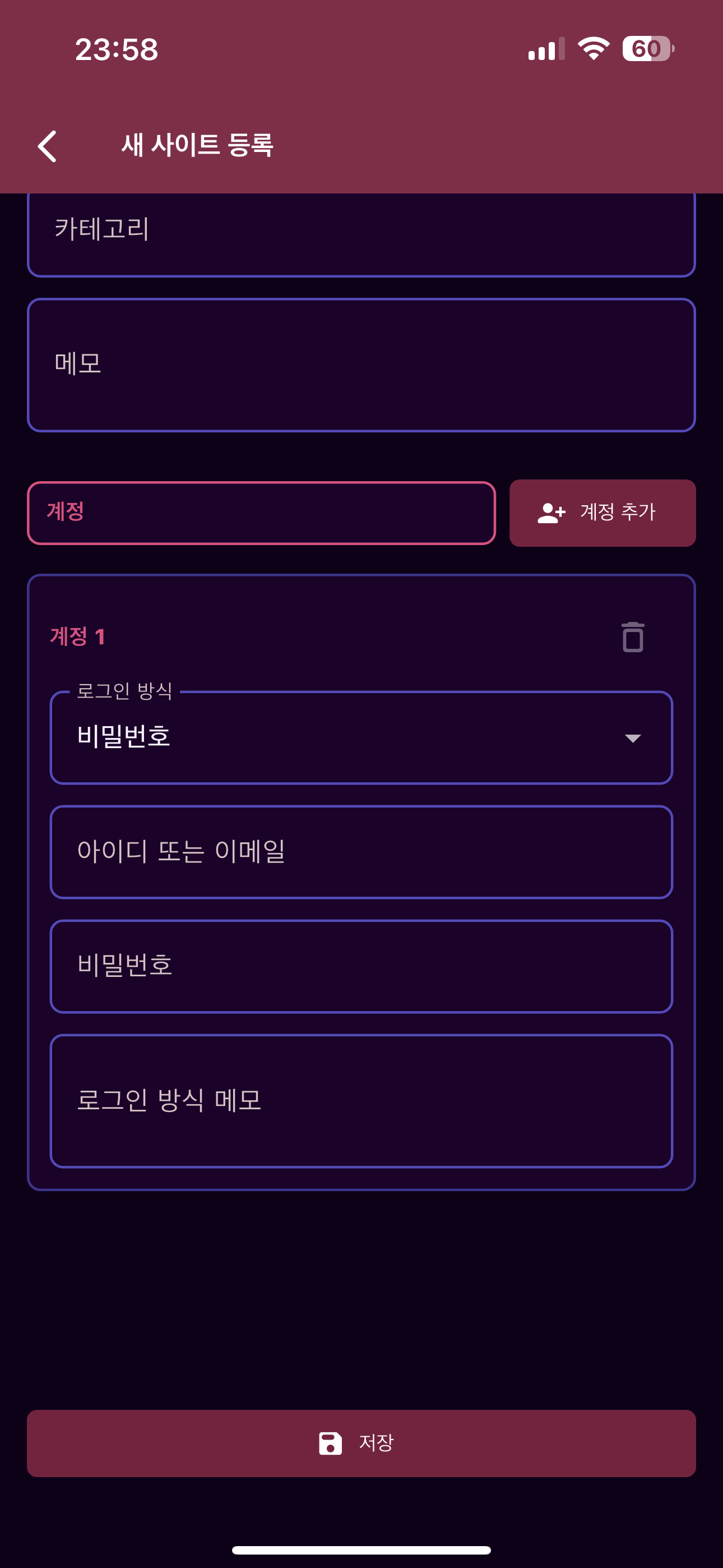 새 사이트 등록 계정 입력 화면