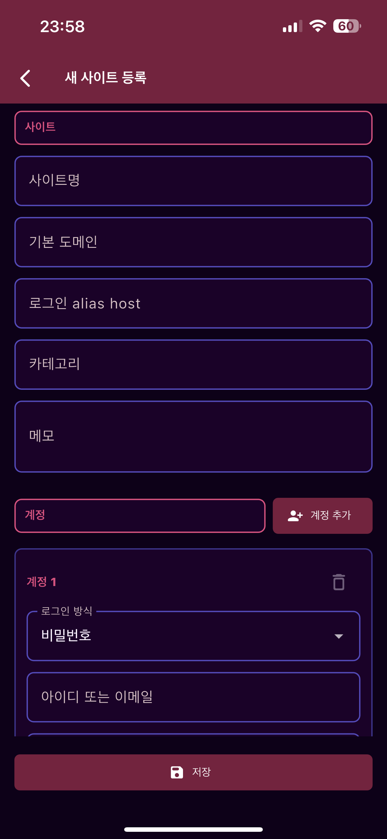 새 사이트 등록 상단 화면
