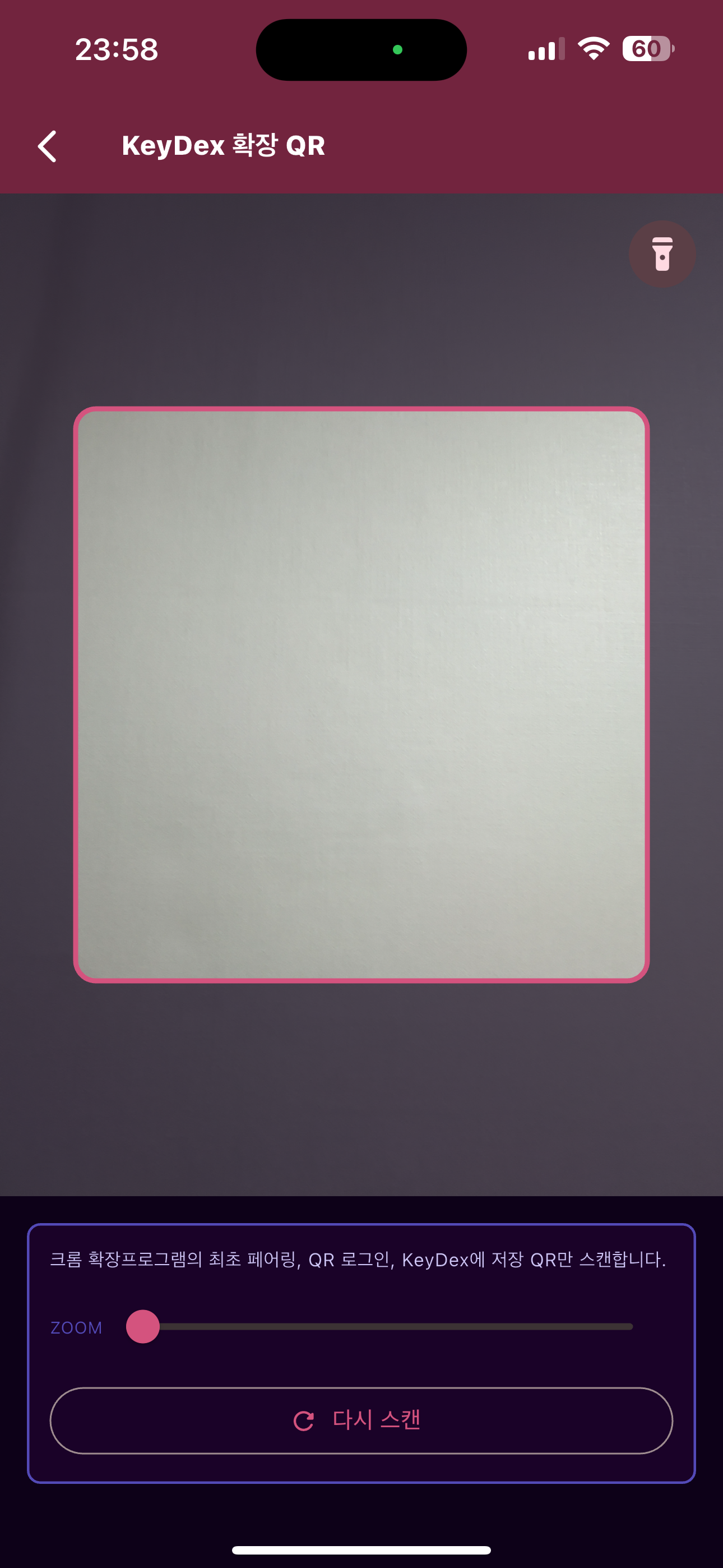 KeyDex 확장 QR 스캔 화면