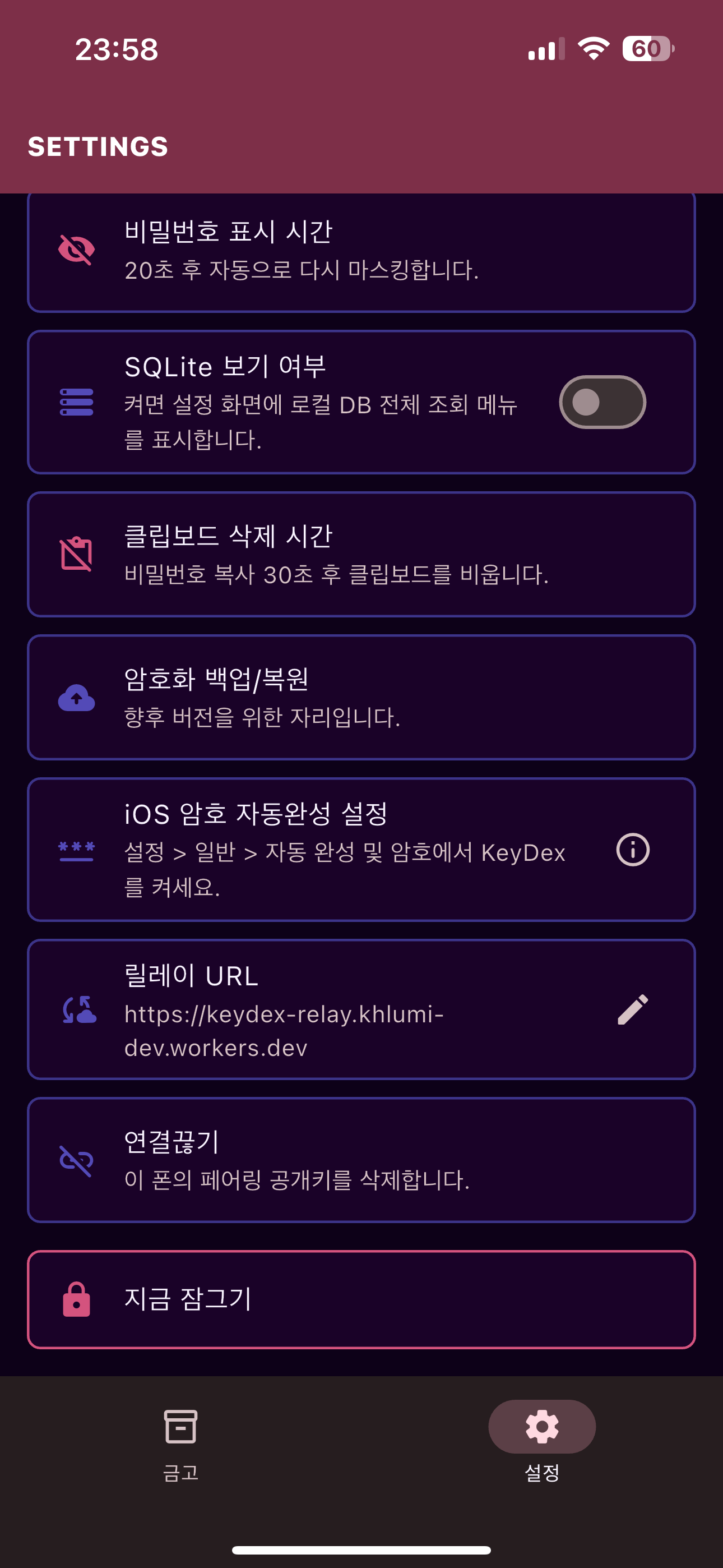 KeyDex 설정 하단 화면