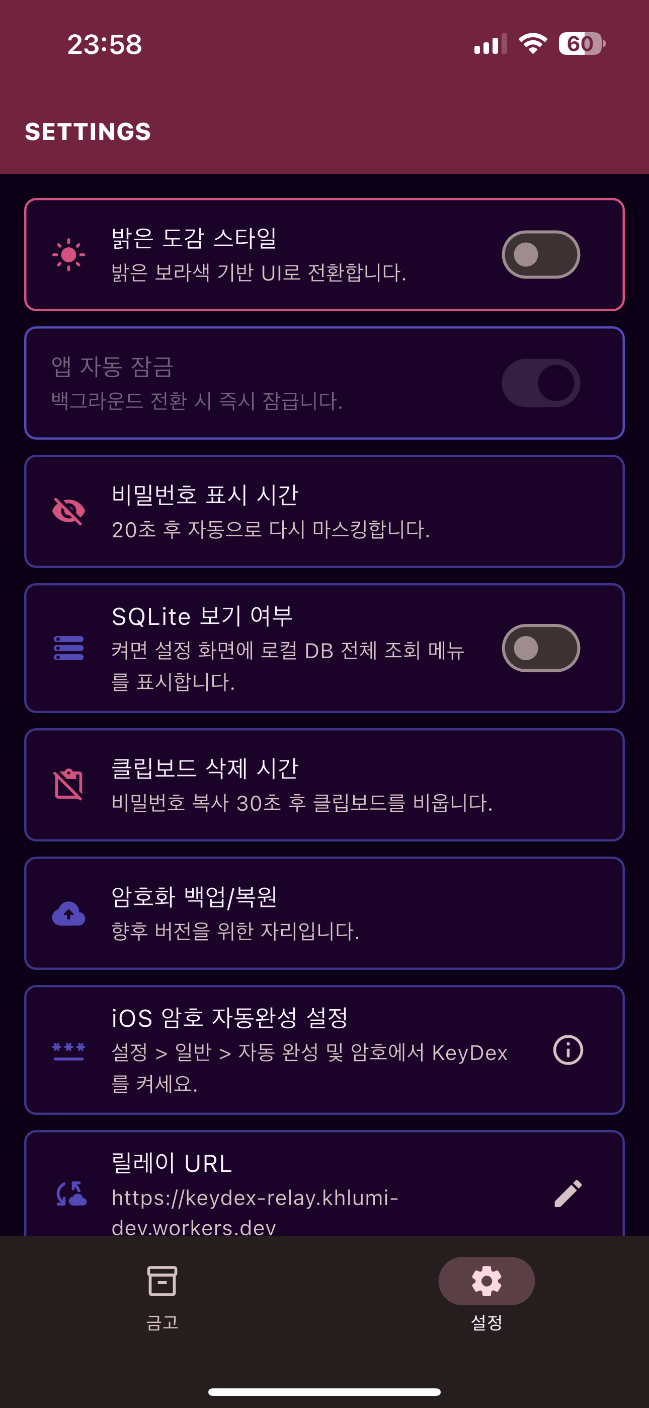 KeyDex 설정 상단 화면