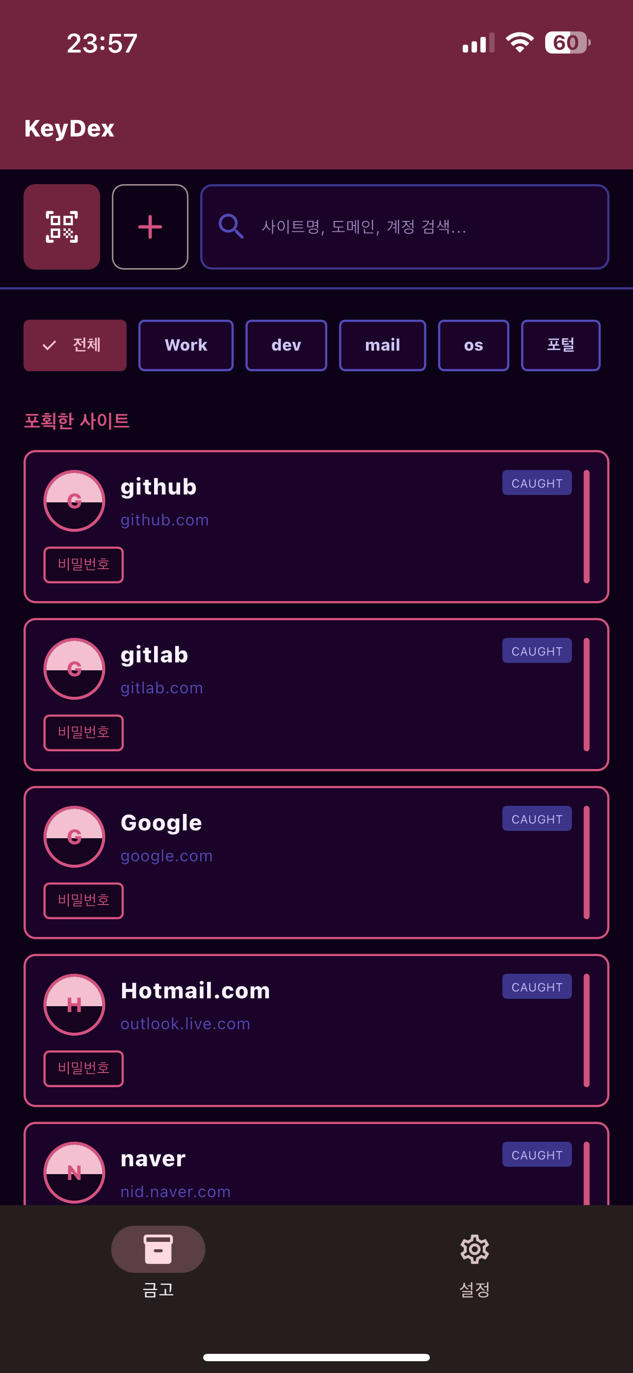 KeyDex 모바일 앱 금고 목록 화면